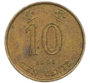 10 центов 1995 года Гонконг — Фото №1