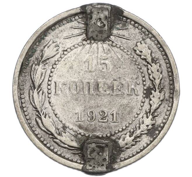Монета 15 копеек 1921 года (Артикул: T11-55058) — Фото №1