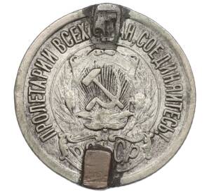 15 копеек 1921 года