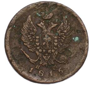 2 копейки 1815 года ЕМ НМ — Фото №1