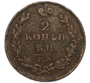 2 копейки 1815 года ЕМ НМ — Фото №2
