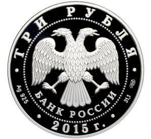 3 рубля 2015 года СПМД «Символы России — Псковский Кремль» — Фото №2