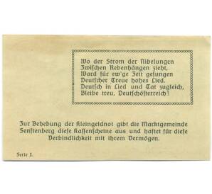 50 геллеров 1920 года Австрия — община Зенфтенберг (Нотгельд) — Фото №2