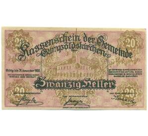 20 геллеров 1920 года Австрия — община Гумпольдскирхен (Нотгельд) — Фото №1