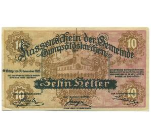 10 геллеров 1920 года Австрия — община Гумпольдскирхен (Нотгельд) — Фото №1