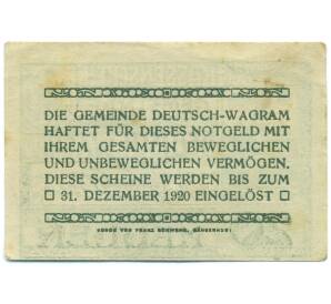 20 геллеров 1920 года Австрия — город Дойч-Ваграм (Нотгельд) — Фото №2