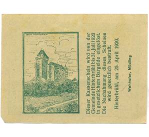 50 геллеров 1920 года Австрия — община Хинтербрюль (Нотгельд) — Фото №2