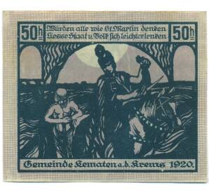 50 геллеров 1920 года Австрия — община Кематен-ан-дер-Кремс (Нотгельд) — Фото №2