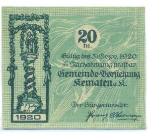 20 геллеров 1920 года Австрия — община Кематен-на-Кремсе (Нотгельд) — Фото №1