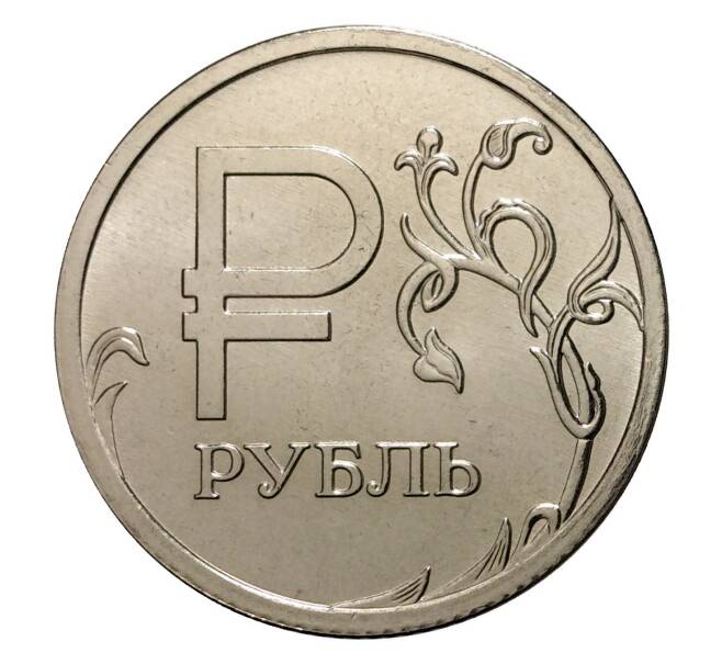 Монета рубль 2014 года. Монета 1 рубль 2014 года. Монета 1рубль 2014 года с буквой р перевертыш. Редкие монеты один рубль 2014.