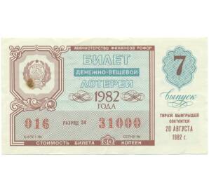 Лотерейный билет 30 копеек 1982 года «Денежно-вещевая лотерея» (Выпуск 7) — Фото №1