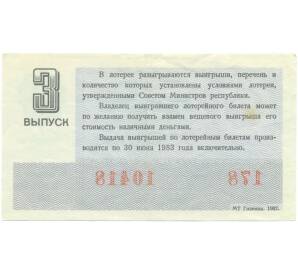 Лотерейный билет 30 копеек 1982 года «Денежно-вещевая лотерея» (Выпуск 3) — Фото №2