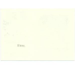 Почтовая карточка 1986 года «XX лет советско-французскому сотрудничеству в космосе» (Со спецгашением) — Фото №2