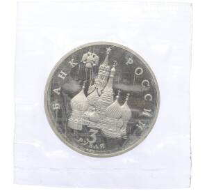 3 рубля 1992 года ЛМД «Северный конвой» (Proof) — Фото №2