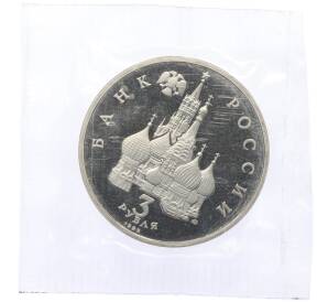 3 рубля 1992 года ЛМД «Северный конвой» (Proof) — Фото №2