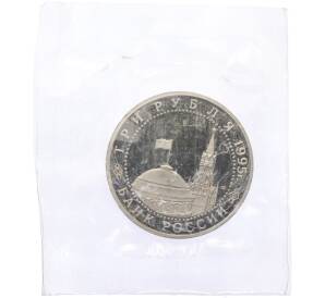 3 рубля 1995 года ЛМД «Подписание Акта о безоговорочной капитуляции Японии» (Proof) — Фото №2