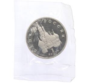 1 рубль 1992 года ЛМД «Янка Купала» (Proof) — Фото №2
