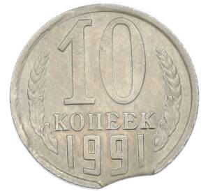 10 копеек 1991 года Без буквы — брак выкус — Фото №1