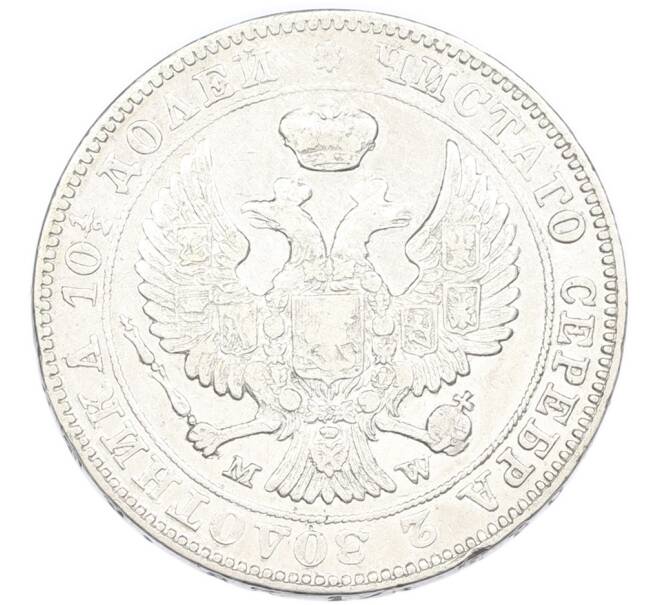 Монета Полтина 1847 года МW (Артикул: T11-55121) — Фото №2