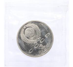 1 рубль 1991 года «Константин Васильевич Иванов» (Proof) — Фото №2