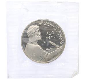 1 рубль 1991 года «Низами Гянджеви» (Proof) — Фото №1