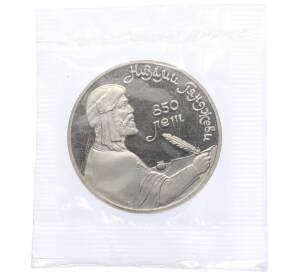 1 рубль 1991 года «Низами Гянджеви» (Proof) — Фото №1