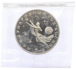 3 рубля 1992 года ММД «Международный год космоса» (Proof) — Фото №1