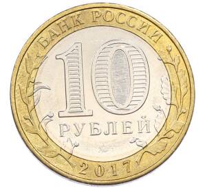 10 рублей 2017 года ММД «Российская Федерация — Тамбовская область» — Фото №2