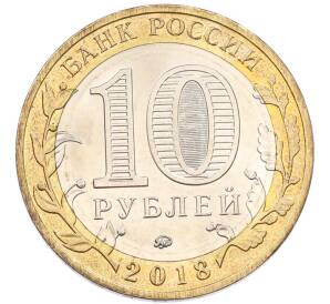 10 рублей 2018 года ММД «Российская Федерация — Курганская область» — Фото №2
