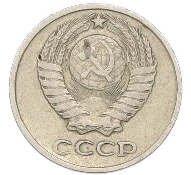 Монета 10 копеек 1961 года (Артикул: T11-55158) — Фото №2