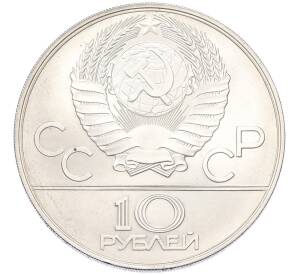 10 рублей 1978 года ММД «XXII летние Олимпийские Игры 1980 в Москве (Олимпиада-80) — Догони девушку» — Фото №2