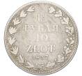 Монета 1 1/2 рубля 10 злотых 1837 года MW Для Польши (Артикул: K12-94688) — Фото №1