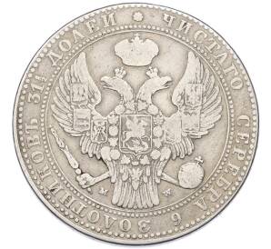 1 1/2 рубля 10 злотых 1837 года MW Для Польши — Фото №2