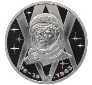 1 рубль 1983 года «Валентина Терешкова» (Стародел) — Фото №1