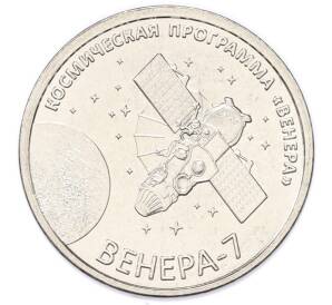 1 рубль 2026 года Приднестровье «Венера-7» — Фото №1