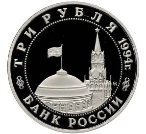 3 рубля 1994 года ММД «Освобождение Европы от фашизма — Белград» (Proof) — Фото №2