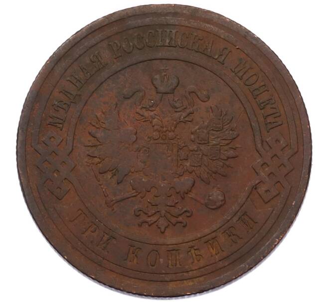 Монета 3 копейки 1911 года СПБ (Артикул: K12-94695) — Фото №2