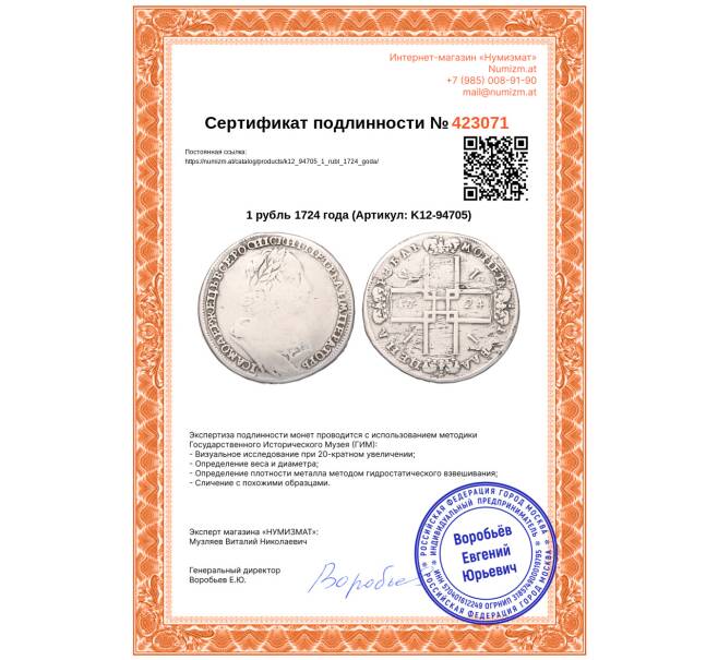 Монета 1 рубль 1724 года (Артикул: K12-94705)