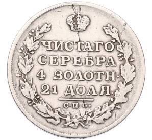 1 рубль 1813 года СПБ ПС — Фото №2