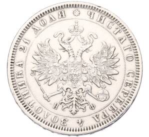 1 рубль 1878 года СПБ НФ — Фото №2