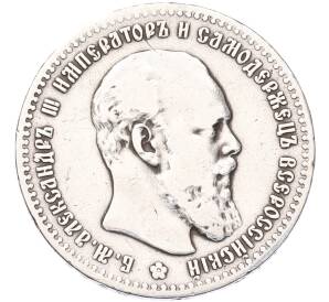 1 рубль 1892 года (АГ) — Фото №1