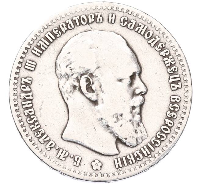 Монета 1 рубль 1892 года (АГ) (Артикул: K12-94714) — Фото №1