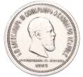 Монета 1 рубль 1883 года «Коронация Александра III» (Артикул: K12-94716) — Фото №1