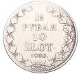 Монета 1 1/2 рубля 10 злотых 1836 года MW Для Польши (Артикул: K12-94717) — Фото №1