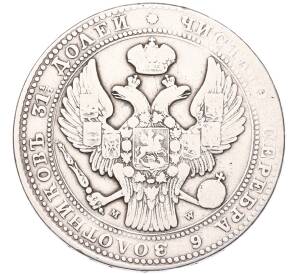 1 1/2 рубля 10 злотых 1836 года MW Для Польши — Фото №2
