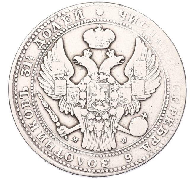 Монета 1 1/2 рубля 10 злотых 1836 года MW Для Польши (Артикул: K12-94717) — Фото №2
