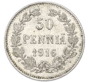 50 пенни 1916 года Русская Финляндия — Фото №1