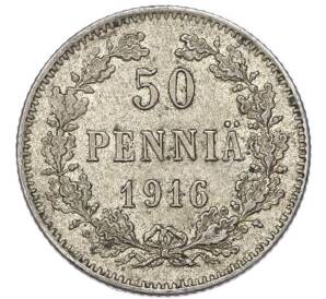 50 пенни 1916 года Русская Финляндия