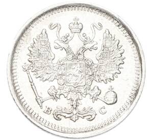 10 копеек 1916 года ВС — Фото №2