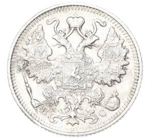 15 копеек 1915 года ВС — Фото №2